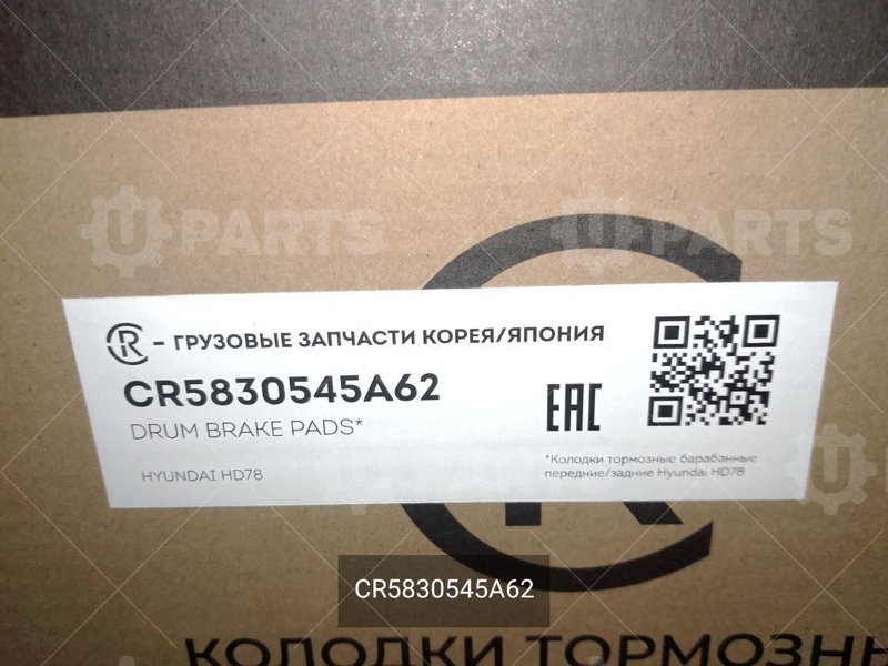 CR5830545A62 Колодки тормозные барабанные 110мм CR 