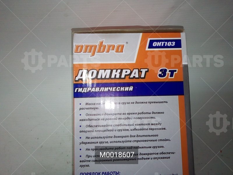 Домкрат  гидравл. 3т | М0018607. Под заказ.