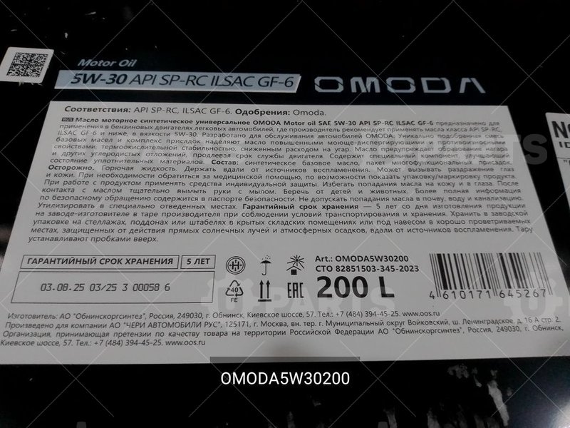 Масло моторное Omoda 5W-30 API SP/RC, ILSAC GF-6, нк. | OMODA5W30200. Под заказ.