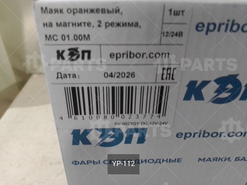 Маяк светодиодный оранжевый | YP-112. Под заказ.