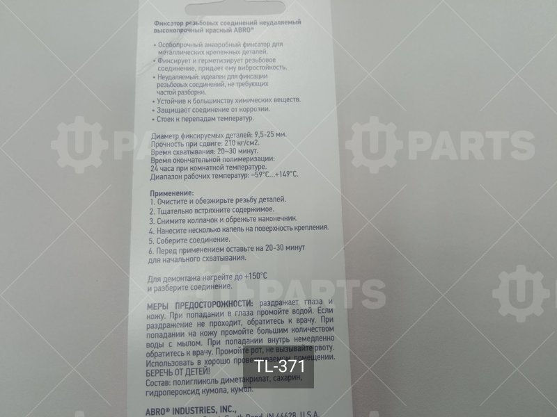 Фиксатор резьбы высокопрочный красный 6 мл (неудаляемый)  | TL-371. В наличии.