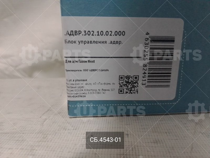 Блок управления 12В на Бинар 5S | СБ.4543-01. В наличии.