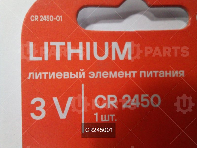 Батарейка CR2450 (таблетка) литиевая (3В) брелок сигнализаций | CR245001. В наличии.