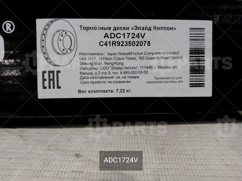 ADC1724V Диск тормозной задний 