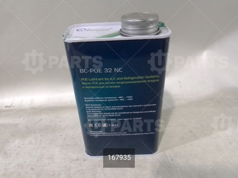 Масло синтетическое BC-POE 32 NC КОНДИЦИОНЕРЫ  | 167935. В наличии.