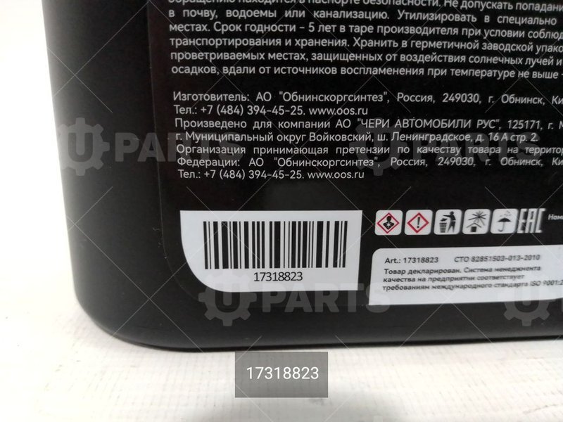 Тормозная жидкость CHERY DOT-4 (1л) | 17318823. В наличии.