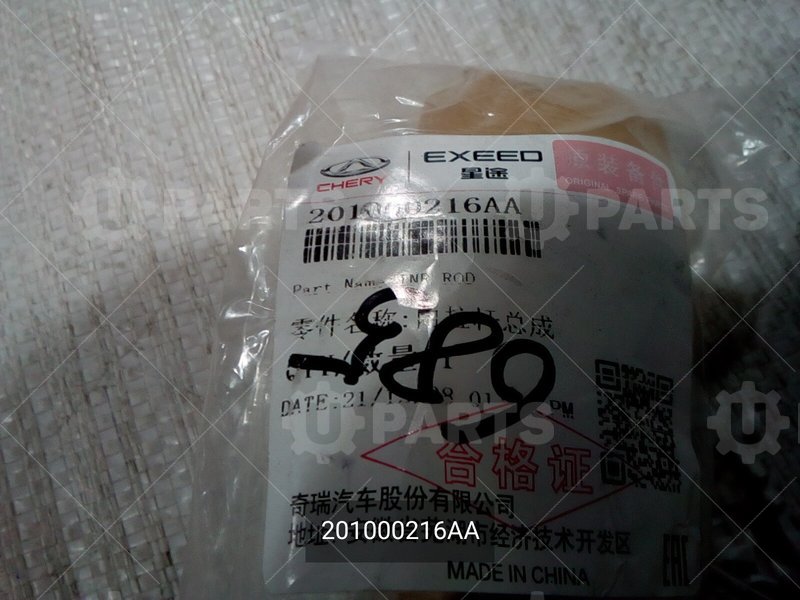 201000216AA Тяга рулевая 