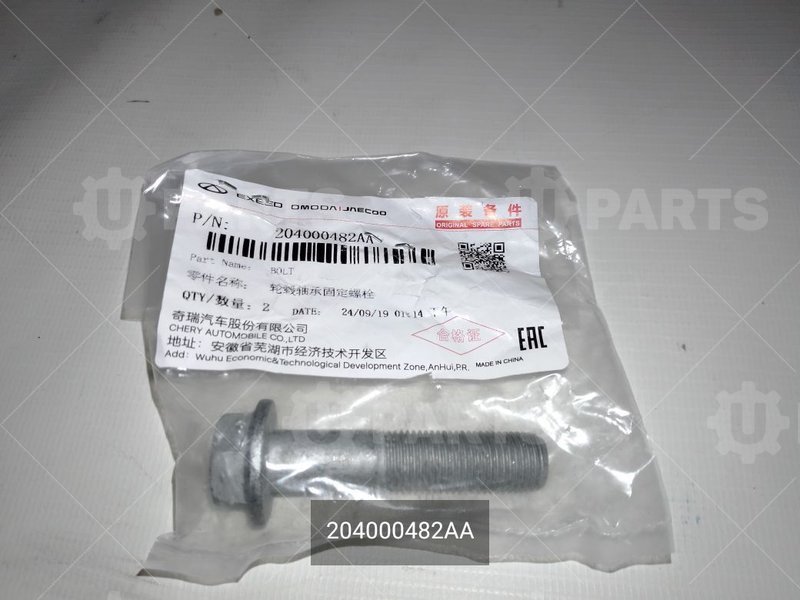 Болт CHERY для CHERY Chery, Tiggo 7 Pro, I, 1.5 CVT (147 л.с.), (2020 - по н.в.) 1.5 (2020 - ) / CHERY Chery, Tiggo 8 Pro, 2.0 CVT (170 л.с.), (2021 - по н.в.) 2.0 (2021 - ) (Кат.номер: 204000482AA)