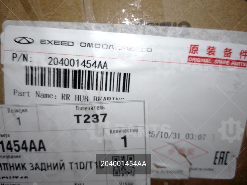 204001454AA Ступичный подшипник задний 
