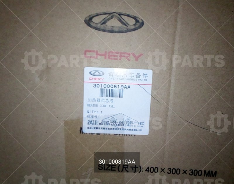 Радиатор отопителя CHERY для CHERY Chery, Tiggo 7 Pro, I, 1.5 CVT (147 л.с.), (2020 - по н.в.) 1.5 (2020 - ) / CHERY Tiggo 4, I, 2.0 MT (122 л.с.) (2017 - 2019) / CHERY Chery, Tiggo 8, I, 2.0 CVT (170 л.с.), (2019 - 2022) 2.0 (2019 - 2022) / CHERY Chery, 