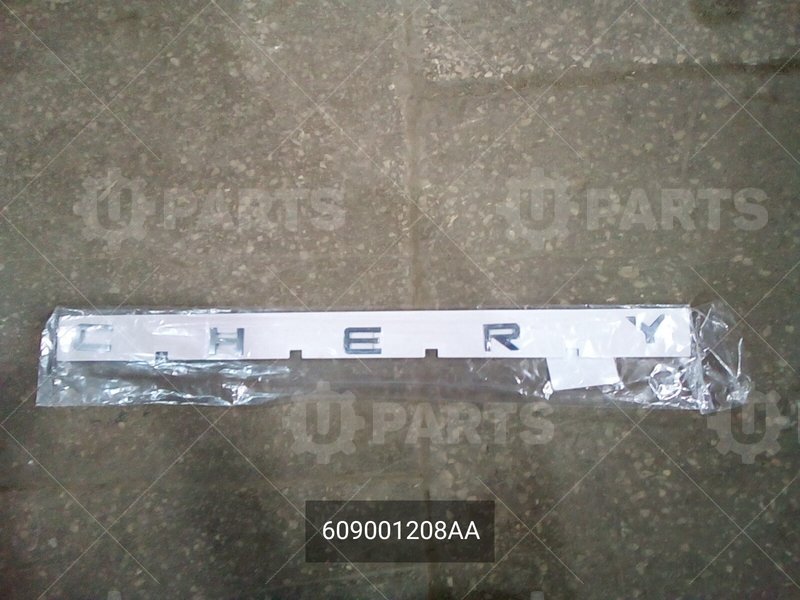 Логотип CHERY CHERY для CHERY Chery, Tiggo 7 Pro, I, 1.5 CVT (147 л.с.), (2020 - по н.в.) 1.5 (2020 - ) / CHERY Chery, Tiggo 8, I, 2.0 CVT (170 л.с.), (2019 - 2022) 2.0 (2019 - 2022) / CHERY Chery, Tiggo 8 Pro, 2.0 CVT (170 л.с.), (2021 - по н.в.) 2.0 (20