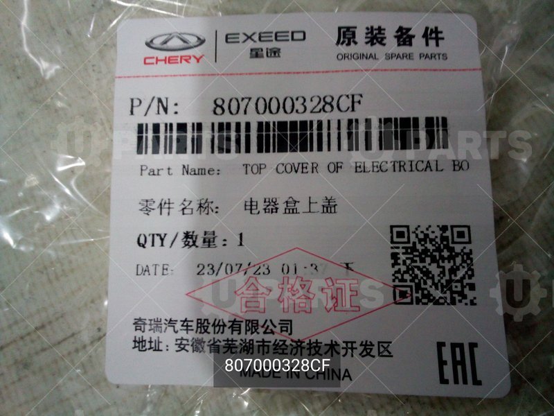 807000328CF Крышка блока предохранителей 