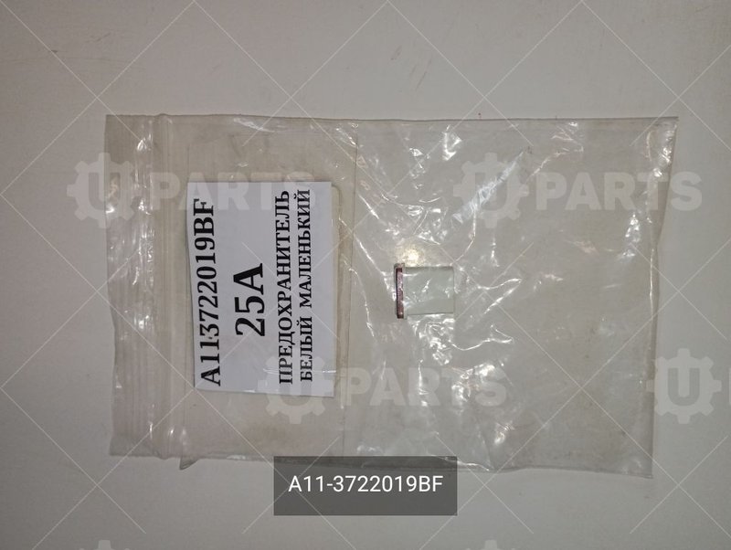 Предохранитель 25а (Кат.номер: A11-3722019BF)
