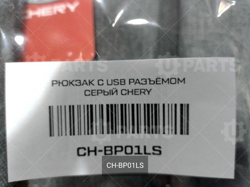 Рюкзак с USB разъёмом серый с логотипом CHERY | CH-BP01LS. В наличии.