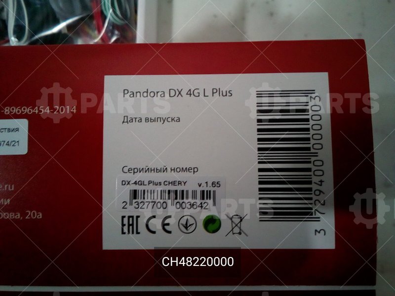 Охранная система Pandora DX-4G L Plus | CH48220000. Под заказ.