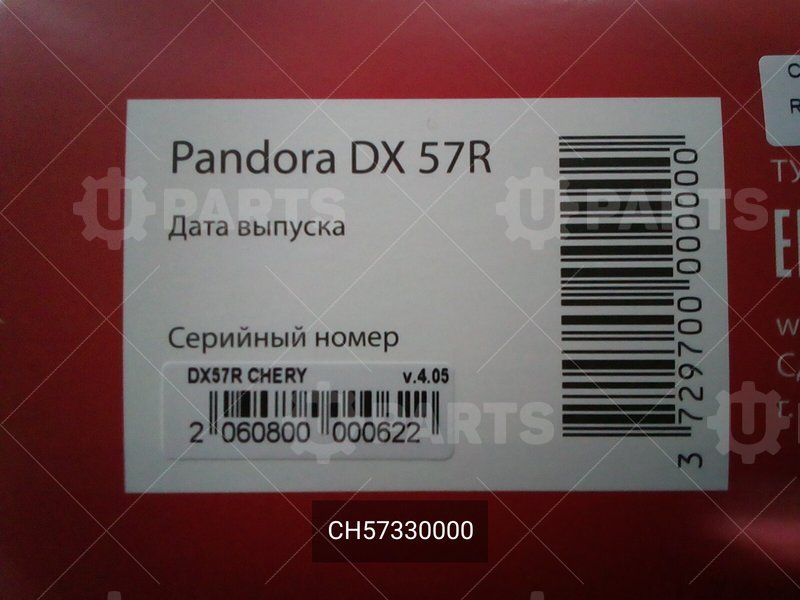 Охранная система Pandora DX 57R