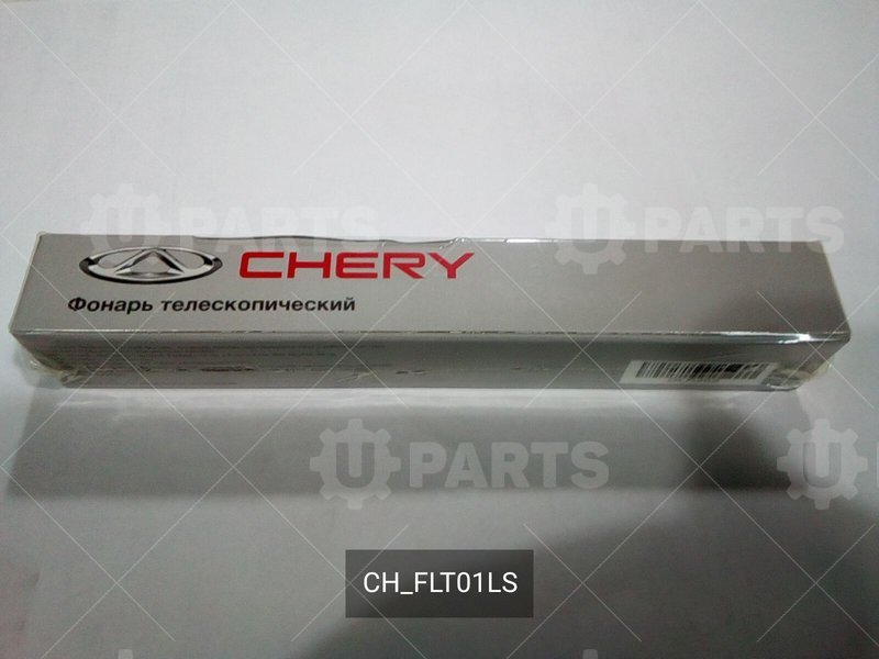 Фонарь телескопический чёрный с логотипом CHERY | CH_FLT01LS. В наличии.