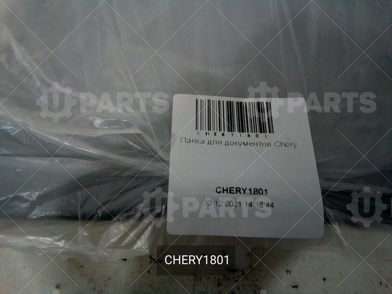 Папка для документов Chery | CHERY1801. В наличии.