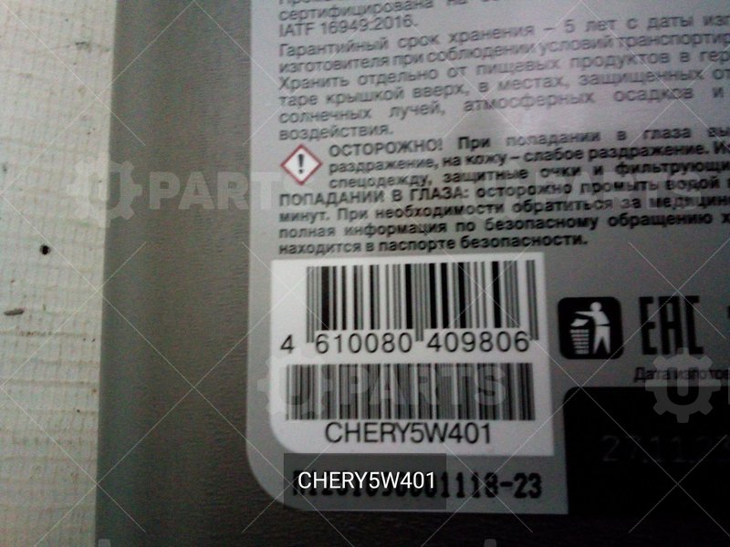 Масло моторное Chery 5W-40 API SP, ACEA A3/B4, нк. 1 л | CHERY5W401. В наличии.