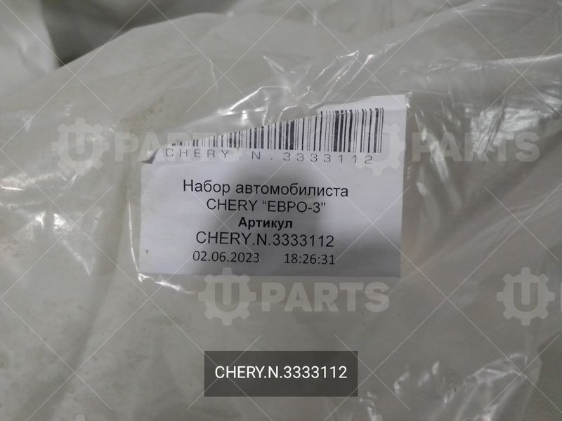 Набор автомобилиста CHERY 