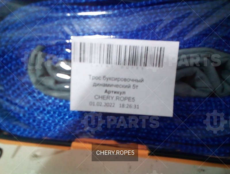 Трос буксировочный динамический 5т | CHERY.ROPE5. В наличии.