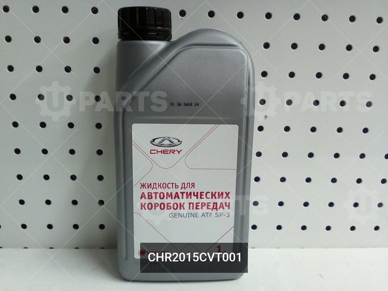 Масло для вариаторов CHERY Genuine ATF SP3 1литр | CHR2015CVT001. Под заказ.