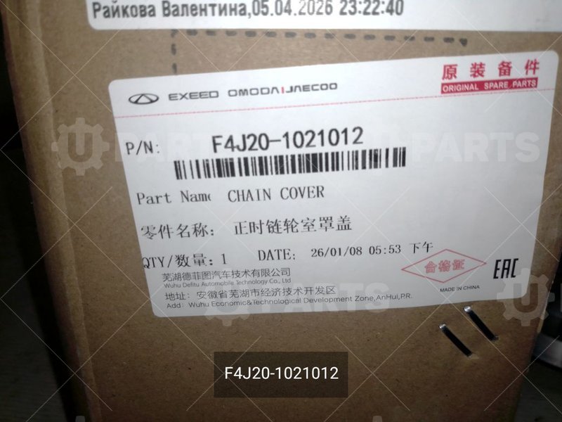 F4J20-1021012 КОЖУХ РЕМНЯ ГРМ M36T/T1A/T1D 