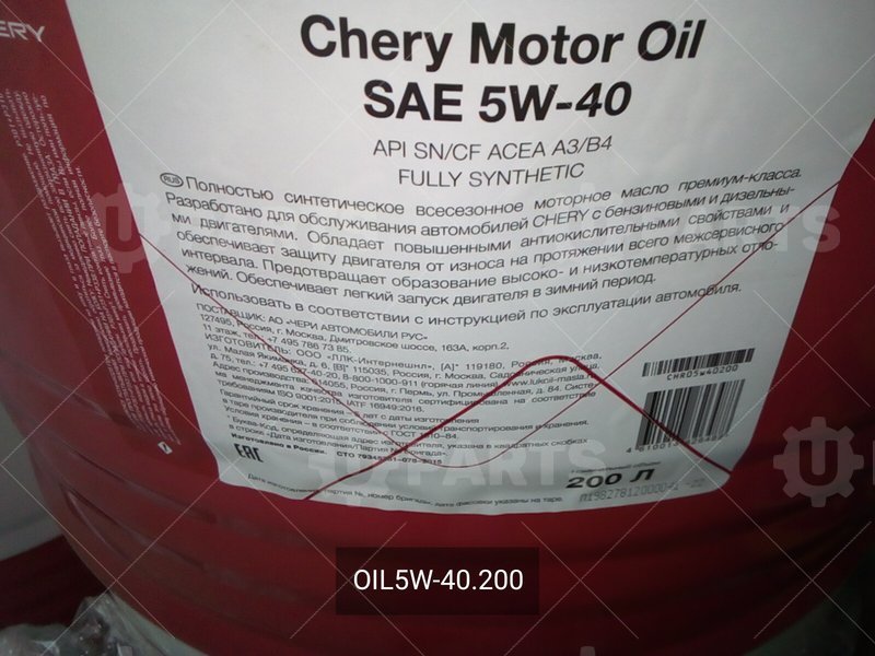 Масло моторное Chery Motor Oil 5W-40 SN/CF, нк. 200 л | OIL5W-40.200. Под заказ.