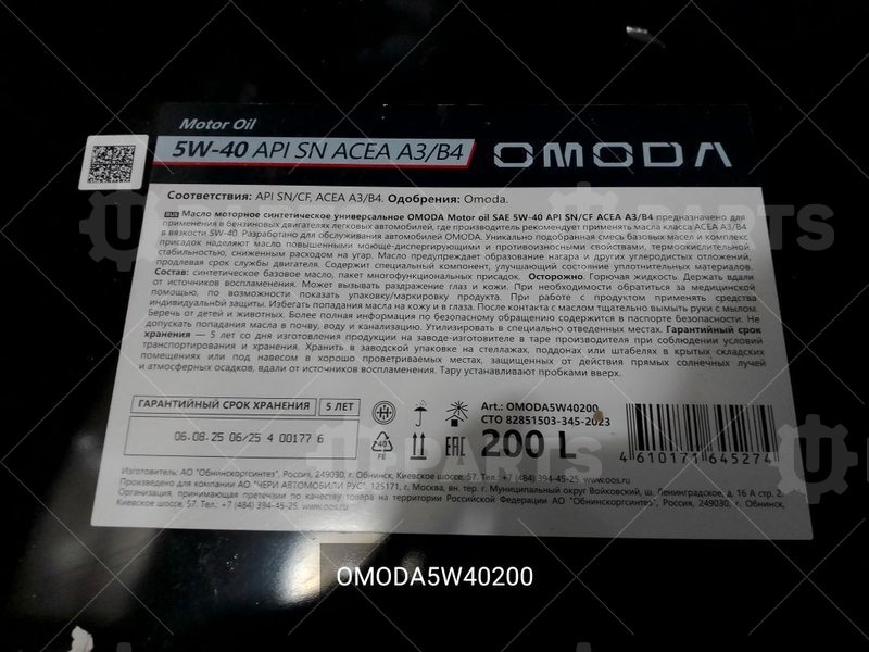 Масло моторное omoda 5w-40 api sn/cf, acea a3/b4, нк. 200 л | OMODA5W40200. Под заказ.