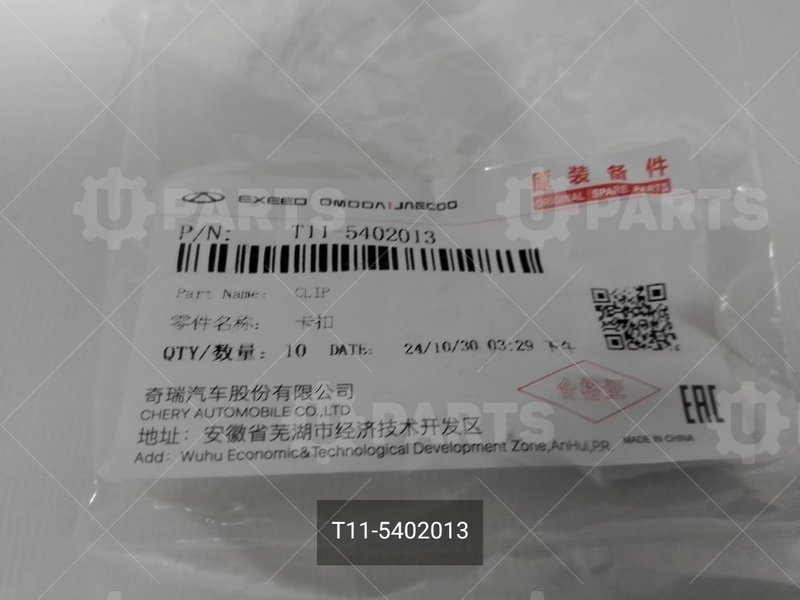 T11-5402013 Клипса обшивки двери 