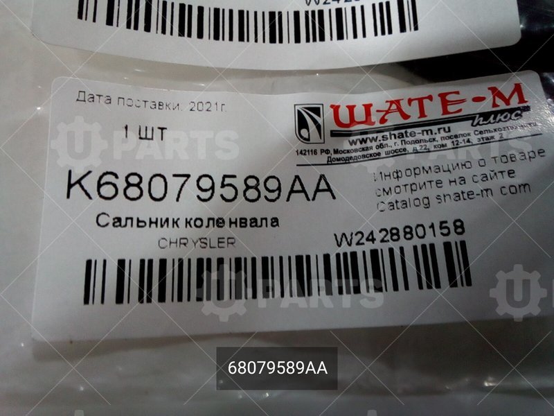 Сальник коленвала передний CHRYSLER для JEEP Jeep, Grand Cherokee, IV (WK2) Рестайлинг, 3.6 AT (286 л.с.) 4WD, (2013 - по н.в.) 3.6 (2013 - ) / DODGE JOURNEY (2012 - ) / CHRYSLER 300 С (2012 - ) / DODGE Dodge, Challenger, III Рестайлинг, SRT-8 6.4 AT (477