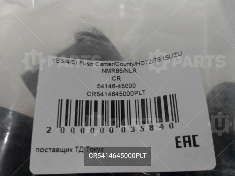CR5414645000PLT Втулка рессоры (полиуритан) 