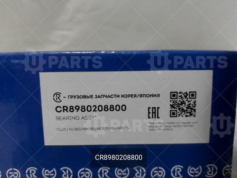 CR8980208800 Подшипник подвесной 