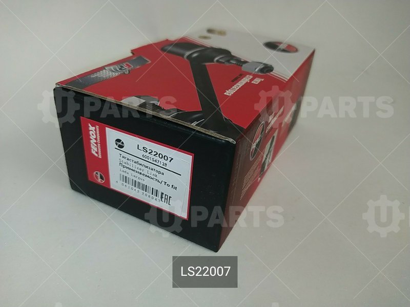 LS22007 Тяга стабилизатора переднего 