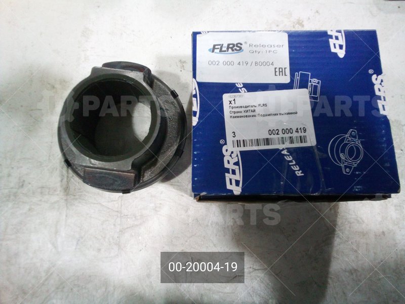 00-20004-19 Подшипник выжимной КПП ZF,142,144 
