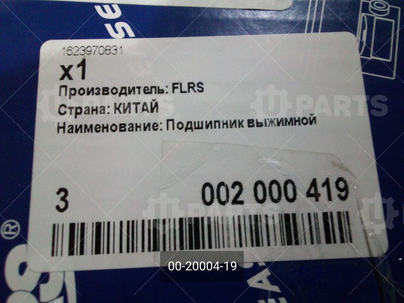 00-20004-19 Подшипник выжимной КПП ZF,142,144 