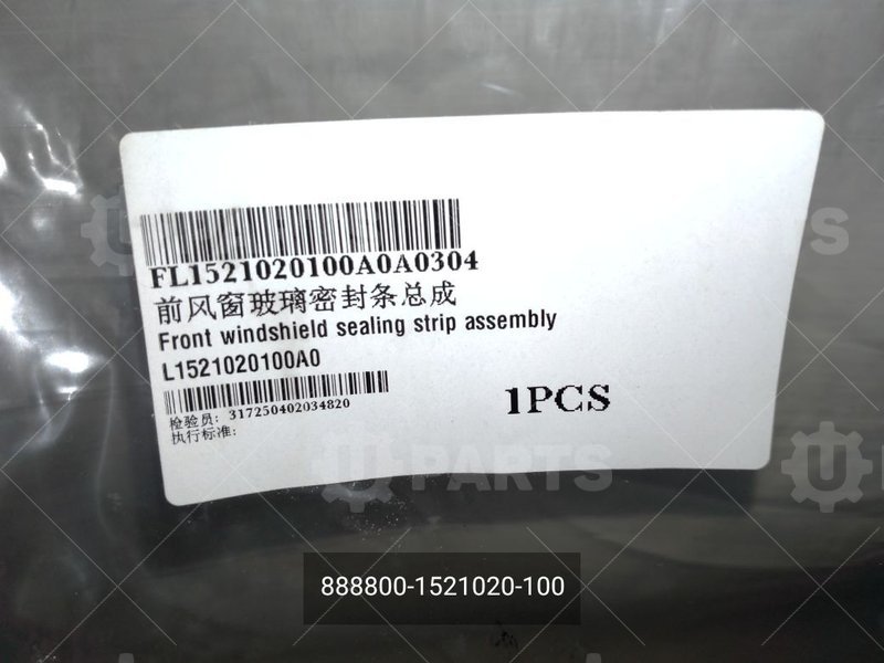 888800-1521020-100 Узел уплотнительной ленты лобового стекла 