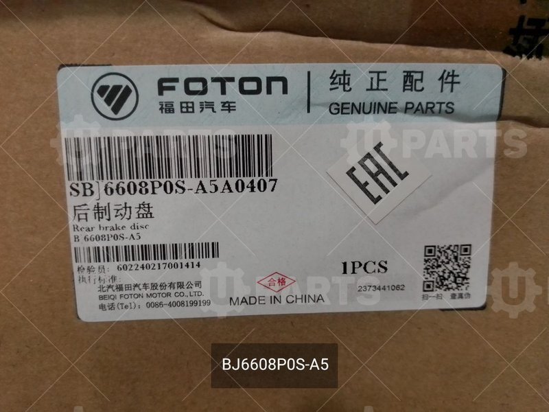 BJ6608P0S-A5 Диск тормозной задний 
