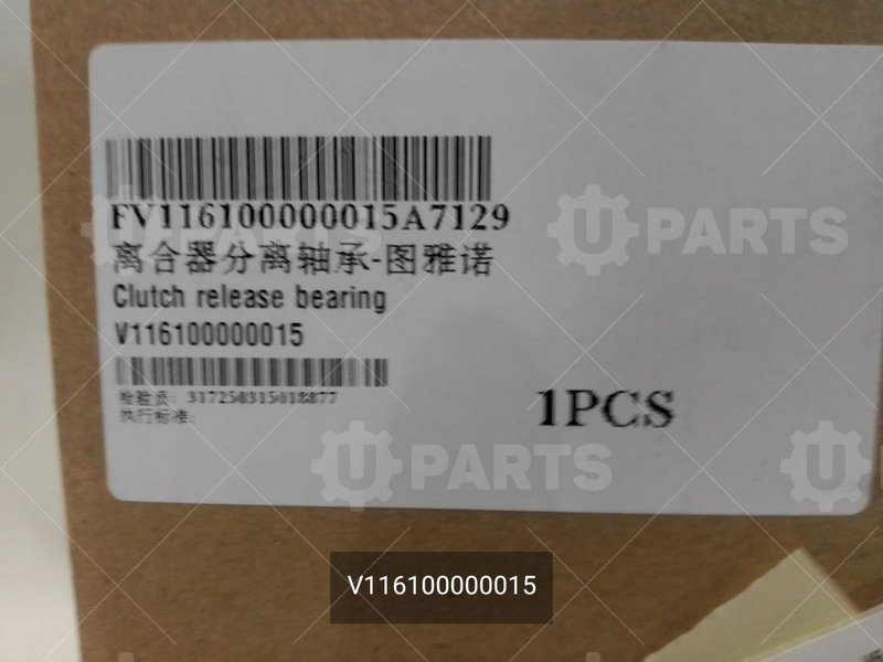 V116100000015 Подшипник выжимной гидравлический 