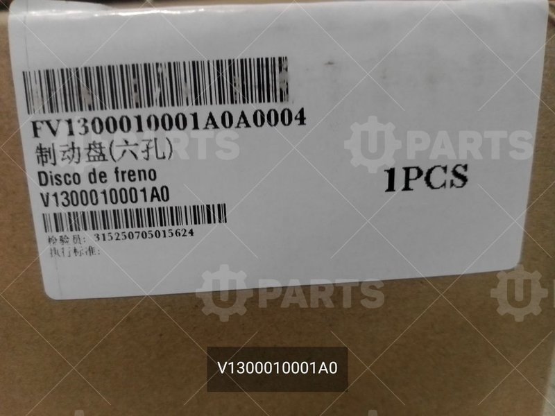 V1300010001A0 Диск тормозной передний 