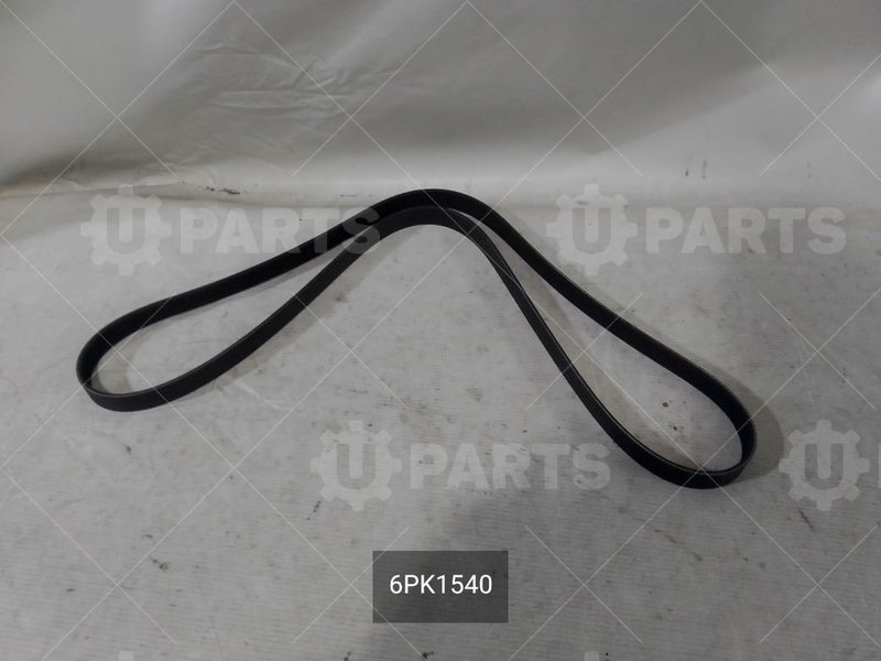 Ремень поликлиновой (Кат.номер: 6PK1540)