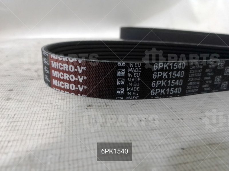 Ремень поликлиновой 6PK1540 | 6PK1540. Под заказ.