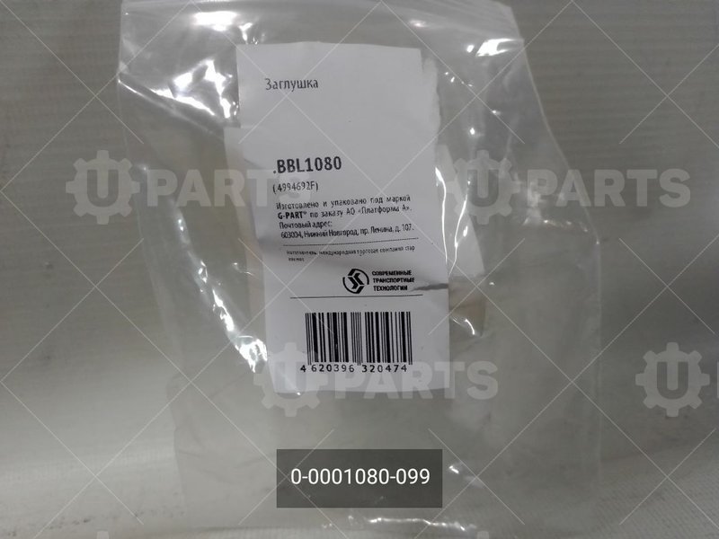 0-0001080-099 Заглушка картера масл. сливная 