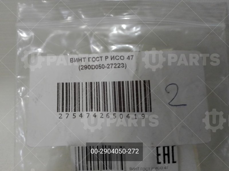 00-2904050-272 Винт ГОСТ Р ИСО 4762-М8х20-8.8-P2R 