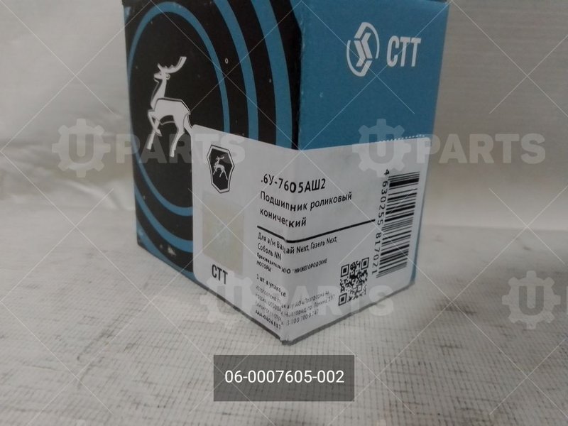 06-0007605-002 Подшипник роликовый конический 