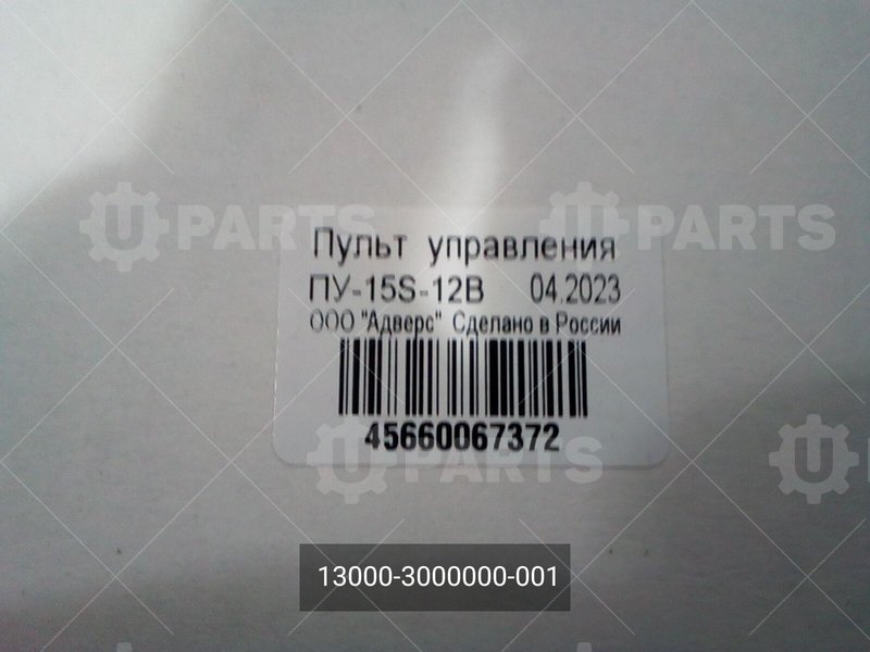 13000-3000000-001 Пульт управления пу-15s-12в 