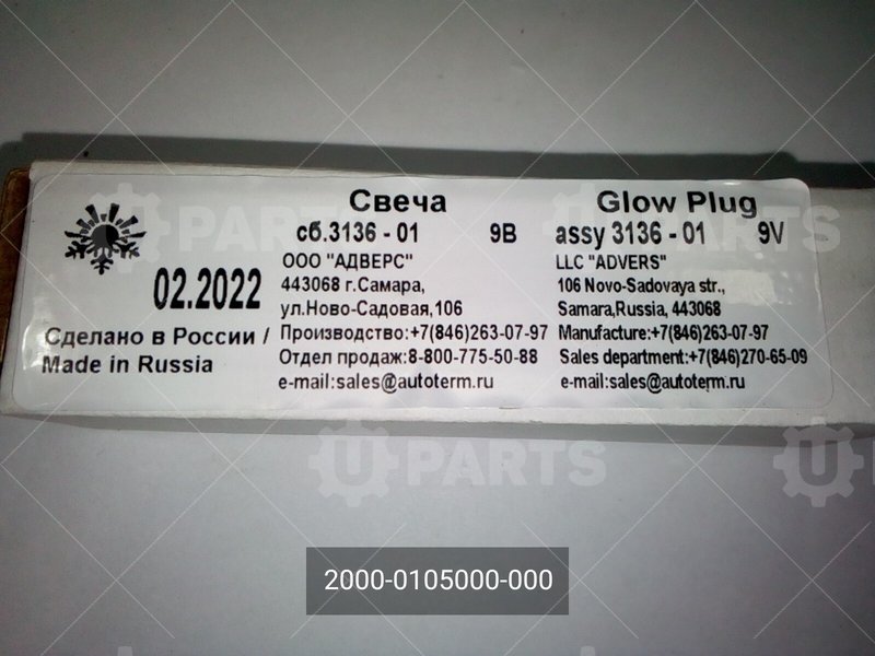 Свеча Binar .АДВР.200.01.05.000 | 2000-0105000-000. В наличии.