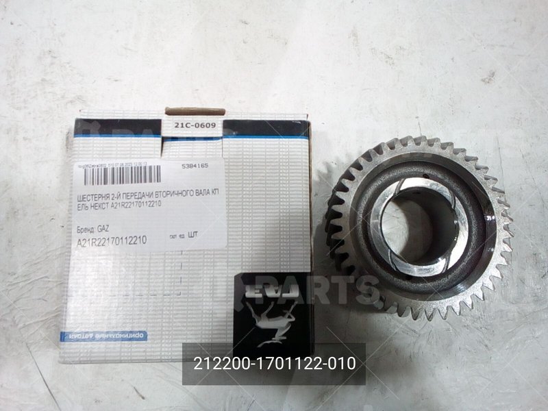 212200-1701122-010 Шестерня КПП 2 передачи усиленная н/о главный 