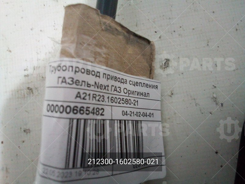 212300-1602580-021 Трубопровод привода сцепления 