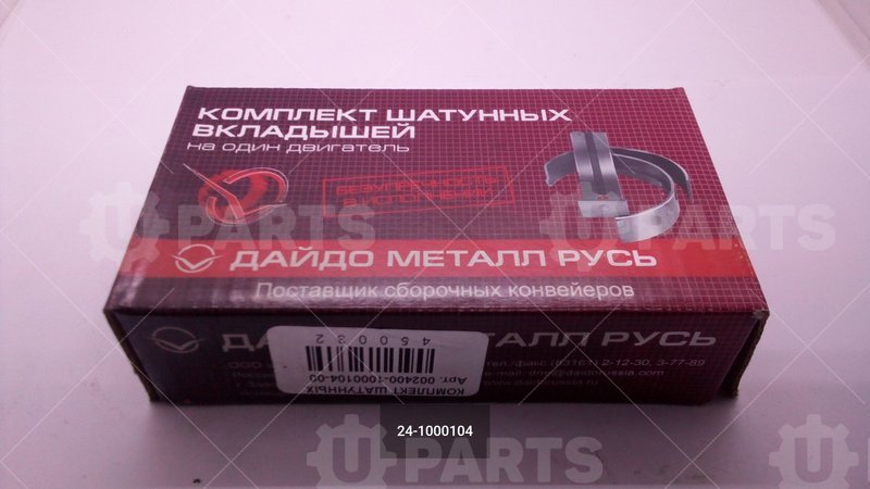 24-1000104 Вкладыши шатунные (комплект) STD 